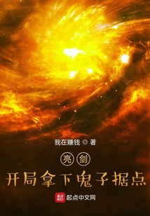 亮剑：开局拿下鬼子据点